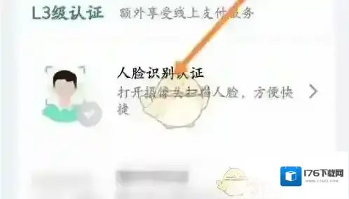 《鹿路通》人脸识别认证方法
