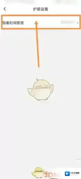 《小灯塔》设置观看时间方法 《小灯塔》设置观看时间方法