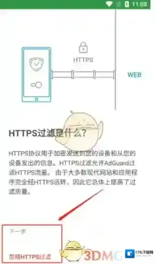 《AdGuard》开启https过滤方法介绍