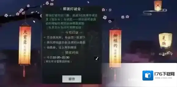 送东西很快的圆通大师答案 楚留香帮派灯谜答案大全