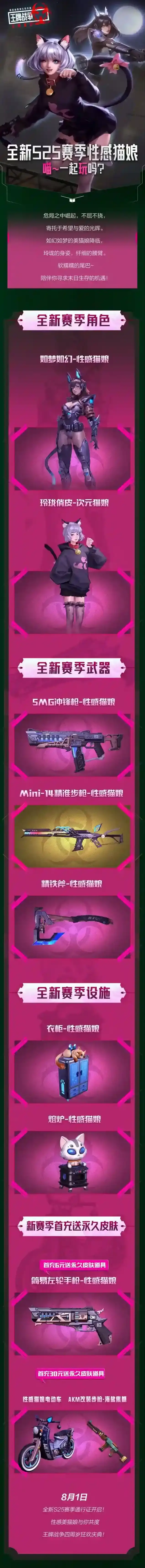 王牌战争先锋爆料|全新S25赛季性感猫娘！喵~一起玩吗？