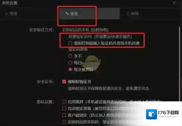 《向日葵远程控制》设置不用输验证码教程 《向日葵远程控制》设置不用输验证码教程