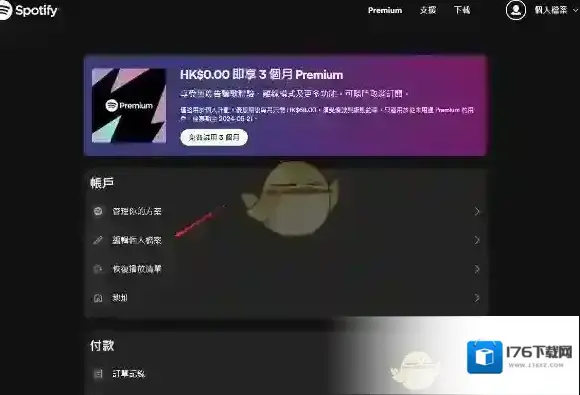 《spotify》更改国家地区教程