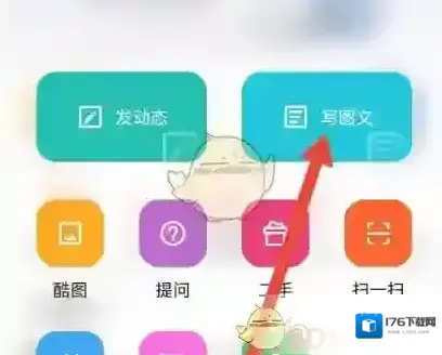 《酷安》发布图文帖子方法