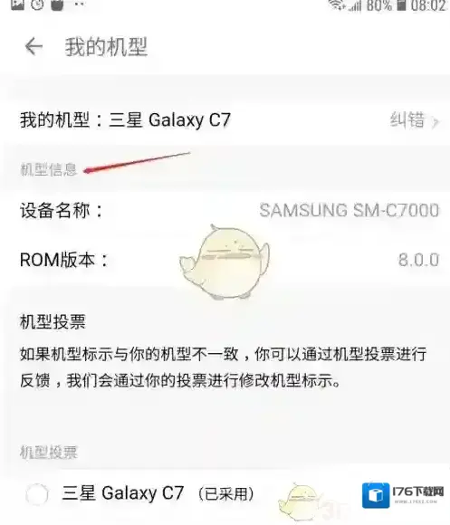 《酷安》查看我的机型信息方法