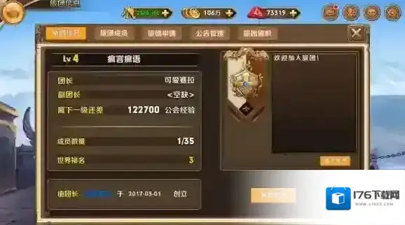 风之旅团加入旅团有哪些活动 旅团模式玩法介绍