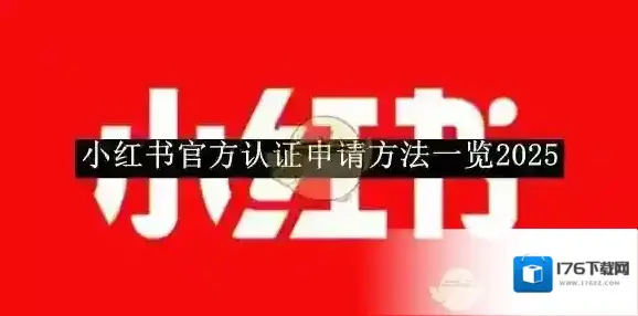 《小红书》网页版登录入口2025 《小红书》网页版登录入口2025