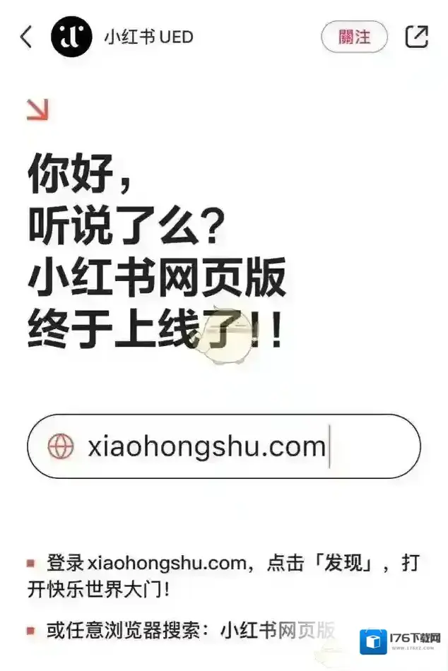 《小红书》网页版登录入口2025 《小红书》网页版登录入口2025