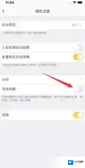 《相机360》关闭高级调整方法