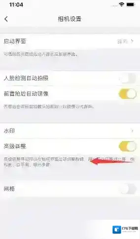 《相机360》关闭高级调整方法