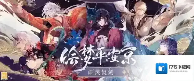 时空中的绘旅人绘梦平安京·小型复刻预告 时空中的绘旅人绘梦平安京·小型复刻预告