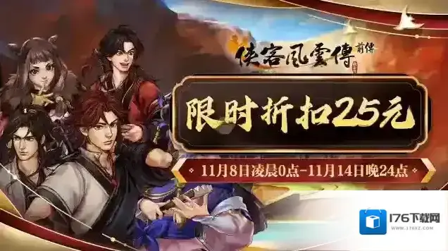 《好游快爆》付费游戏特卖会折扣游戏介绍2025 《好游快爆》付费游戏特卖会折扣游戏介绍2025