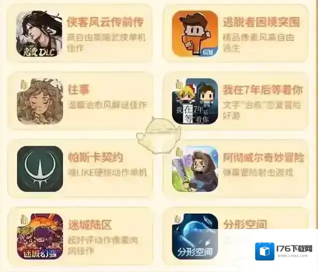 《好游快爆》付费游戏特卖会折扣游戏介绍2025 《好游快爆》付费游戏特卖会折扣游戏介绍2025