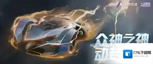 众神之神,以车之名!王牌竞速首台幻想系豪车“宙斯”震撼解密 众神之神,以车之名!王牌竞速首台幻想系豪车“宙斯”震撼解密