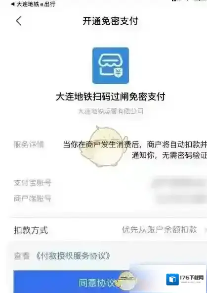 《大连地铁e出行》绑定支付宝方法 《大连地铁e出行》绑定支付宝方法