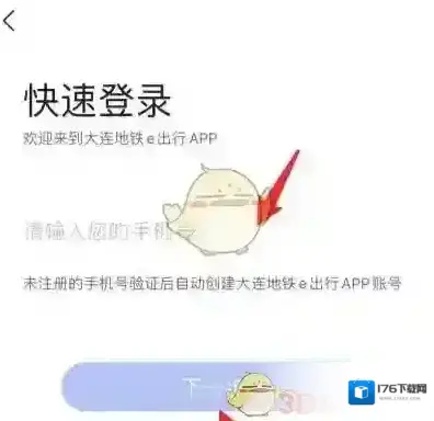 《大连地铁e出行》绑定支付宝方法 《大连地铁e出行》绑定支付宝方法