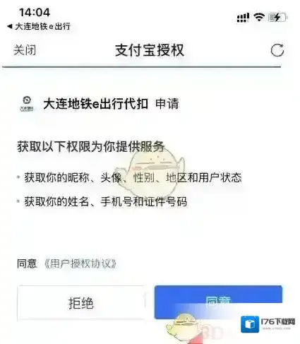 《大连地铁e出行》绑定支付宝方法 《大连地铁e出行》绑定支付宝方法