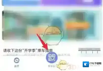 《大连地铁e出行》绑定支付宝方法 《大连地铁e出行》绑定支付宝方法