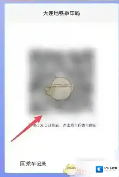 《大连地铁e出行》绑定支付宝方法 《大连地铁e出行》绑定支付宝方法