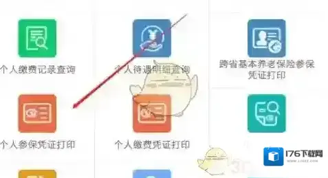 《广东人社》打印社保证明方法