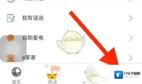 《网上国网》设置常用地址方法