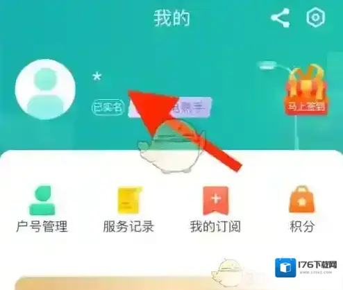 《网上国网》设置常用地址方法