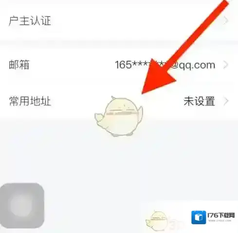 《网上国网》设置常用地址方法