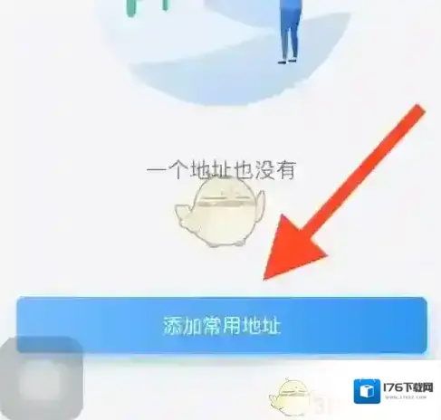 《网上国网》设置常用地址方法
