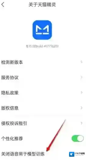 《天猫精灵》关闭语音用于模型训练方法 《天猫精灵》关闭语音用于模型训练方法