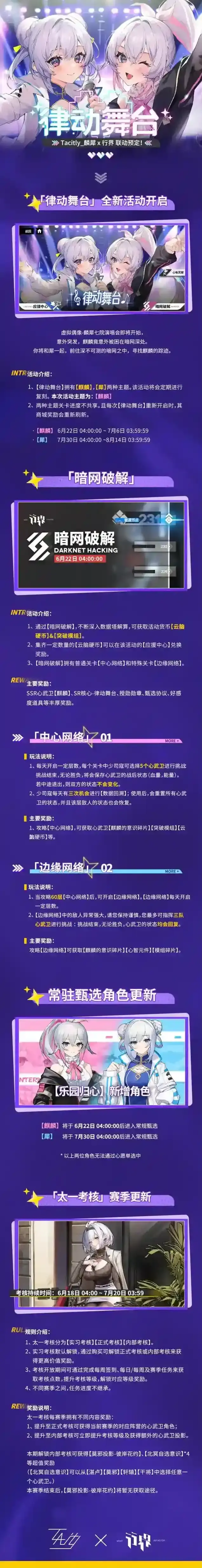 行界x麟犀联动活动6月22日开启！