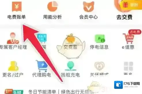 《网上国网》查询历史用电方法