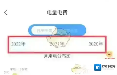 《网上国网》查询历史用电方法