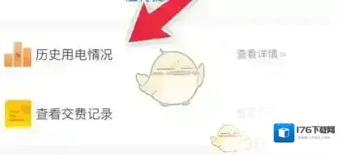 《网上国网》查询历史用电方法