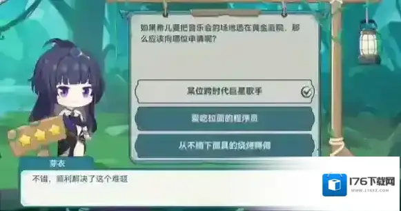 崩坏3希儿的夏夜音乐会芽衣问题答案一览 崩坏3希儿的夏夜音乐会芽衣问题答案一览