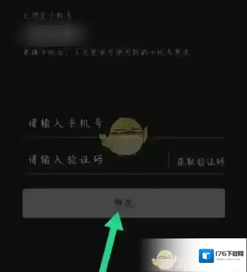 《正在现场》换绑手机号方法 《正在现场》换绑手机号方法