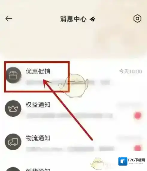 《1号会员店》领取优惠券方法