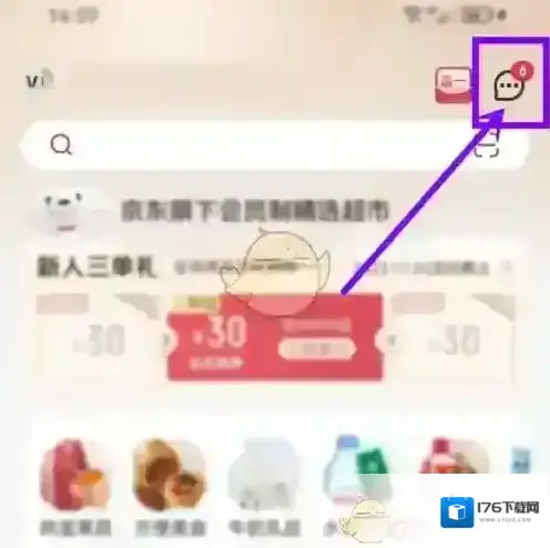 《1号会员店》领取优惠券方法