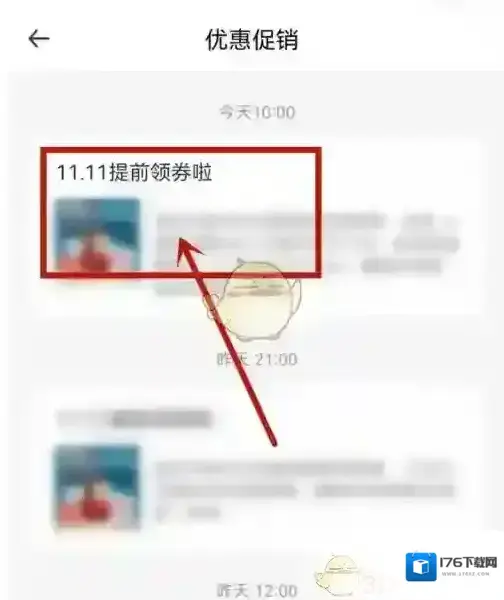 《1号会员店》领取优惠券方法