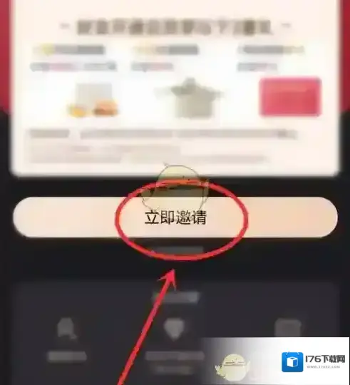《1号会员店》邀请好友方法
