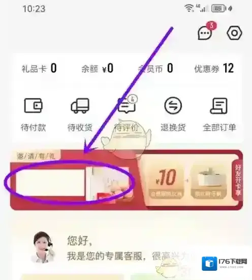 《1号会员店》邀请好友方法