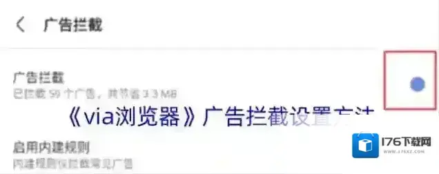 《via浏览器》广告拦截设置方法 《via浏览器》广告拦截设置方法