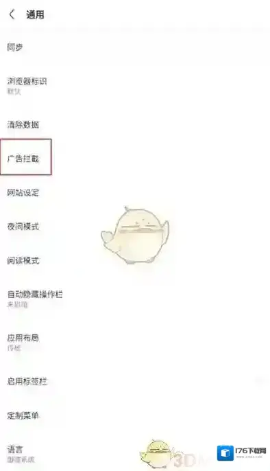 《via浏览器》广告拦截设置方法 《via浏览器》广告拦截设置方法