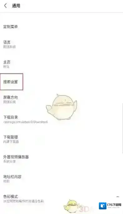 《via浏览器》设置搜索引擎方法