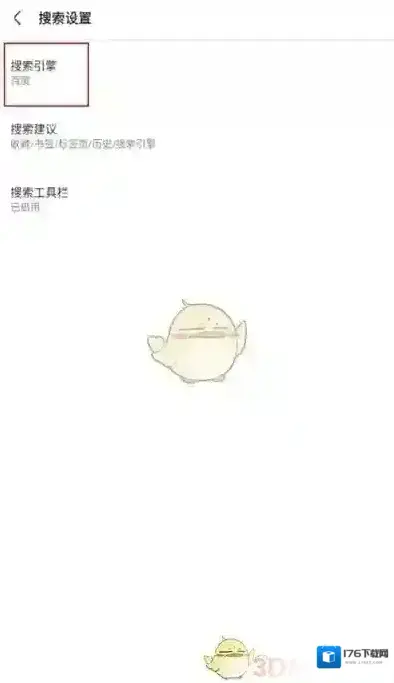 《via浏览器》设置搜索引擎方法