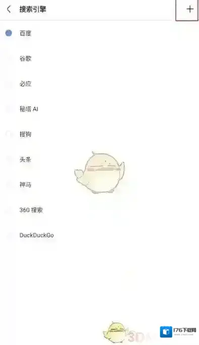 《via浏览器》设置搜索引擎方法