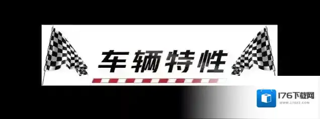 巅峰极速车辆前瞻 | 国产车表现出色！居然还有纯电车？