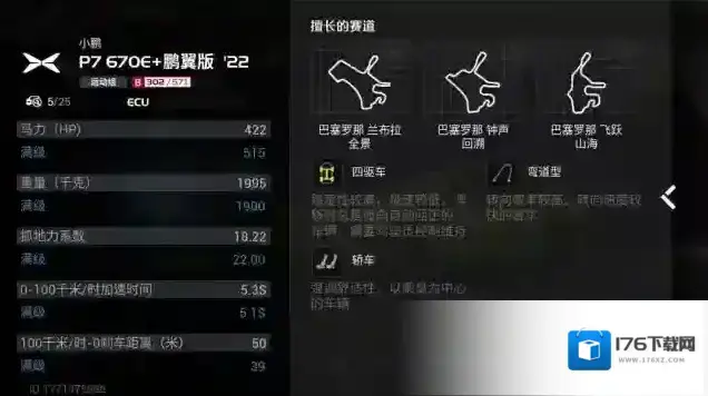 巅峰极速车辆前瞻 | 国产车表现出色！居然还有纯电车？