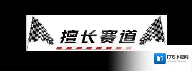 巅峰极速车辆前瞻 | 国产车表现出色！居然还有纯电车？