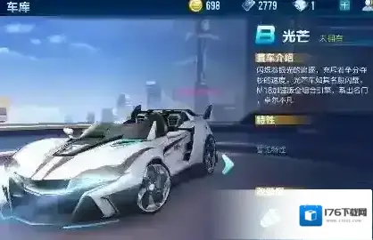 QQ飞车手游B车光芒车辆属性介绍 光芒车辆属性详解