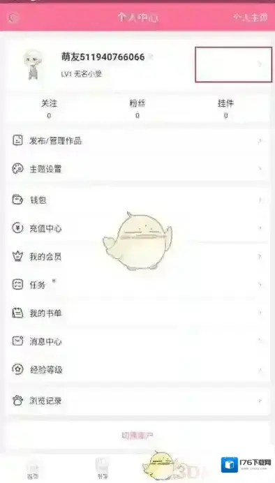 《书耽》更换手机号方法 《书耽》更换手机号方法
